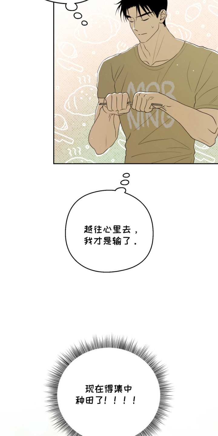 我们的百日田 第15话 第13页
