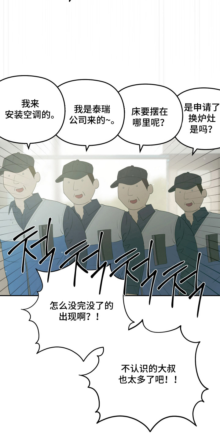 我们的百日田 第15话 第20页