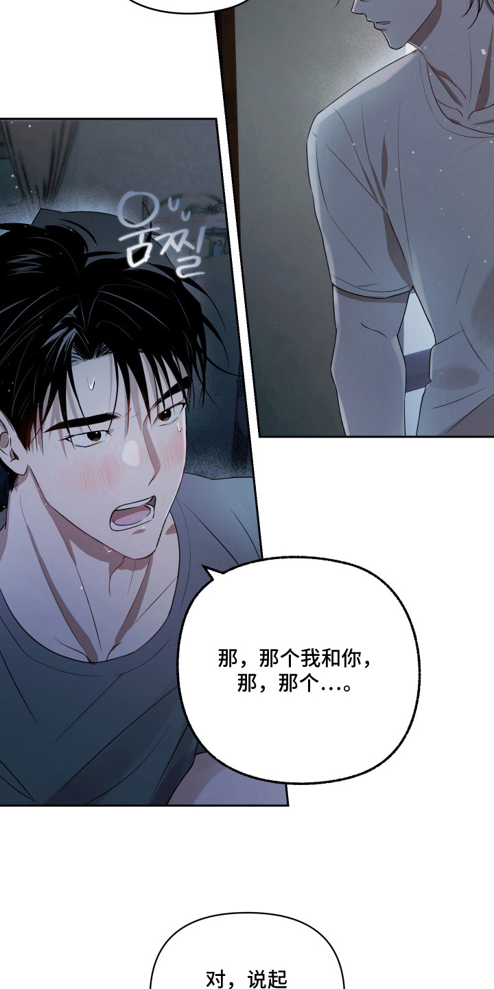 我们的百日田 第12话 第15页