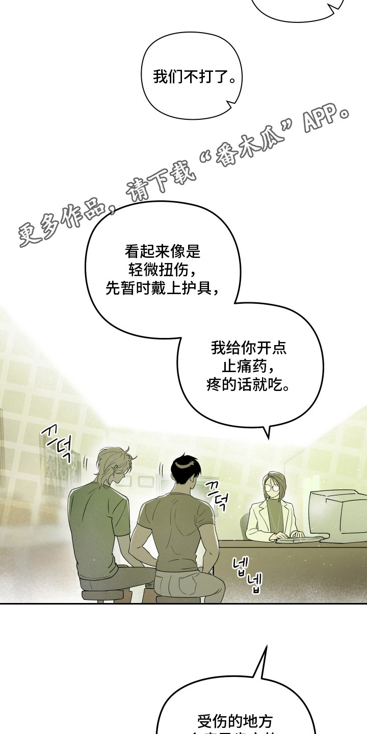 我们的百日田 第11话 第14页