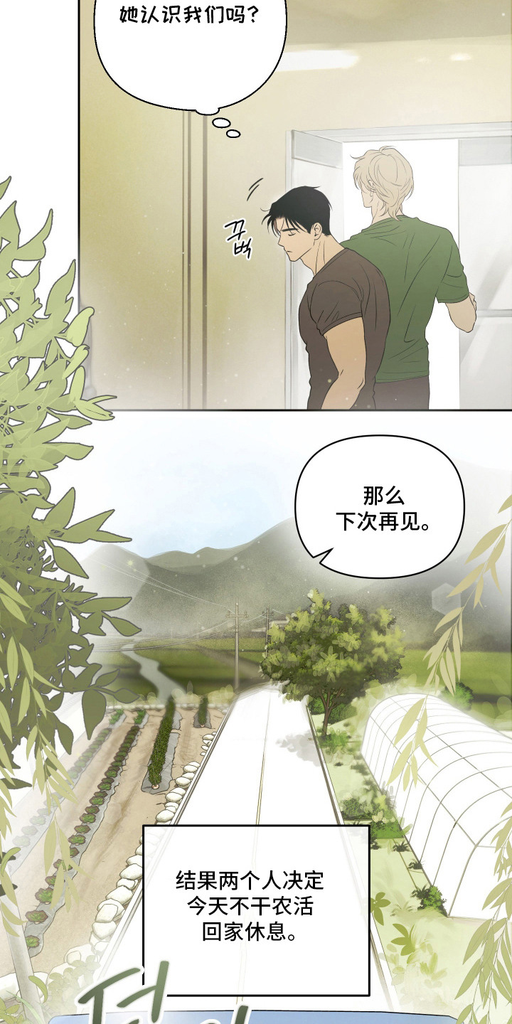 我们的百日田 第11话 第19页