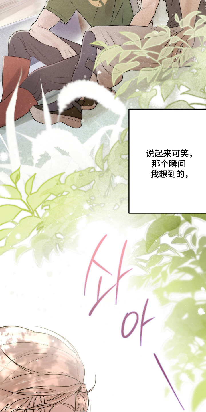 我们的百日田 第11话 第28页