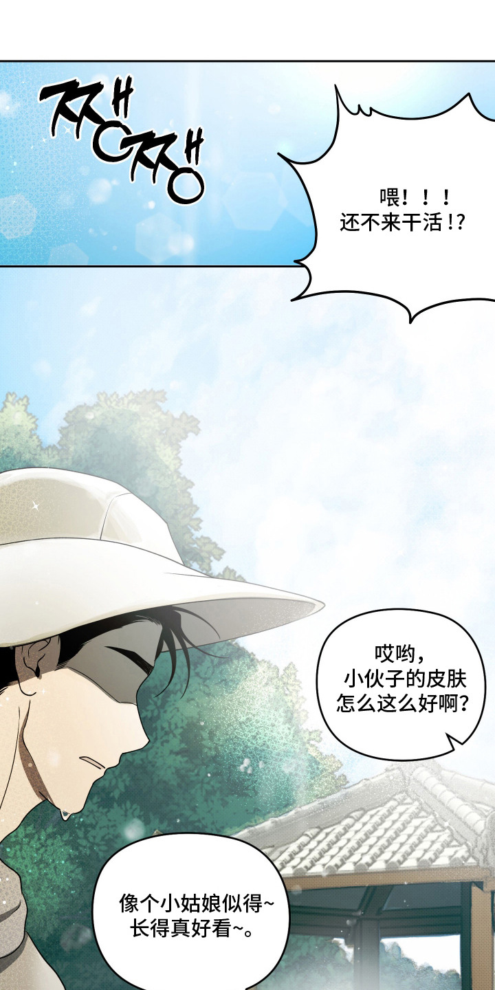 我们的百日田 第10话 第11页