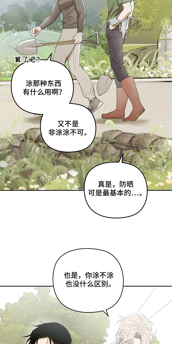 我们的百日田 第10话 第21页