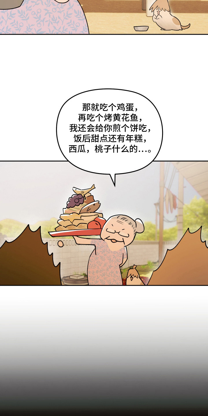 我们的百日田 第9话 第15页