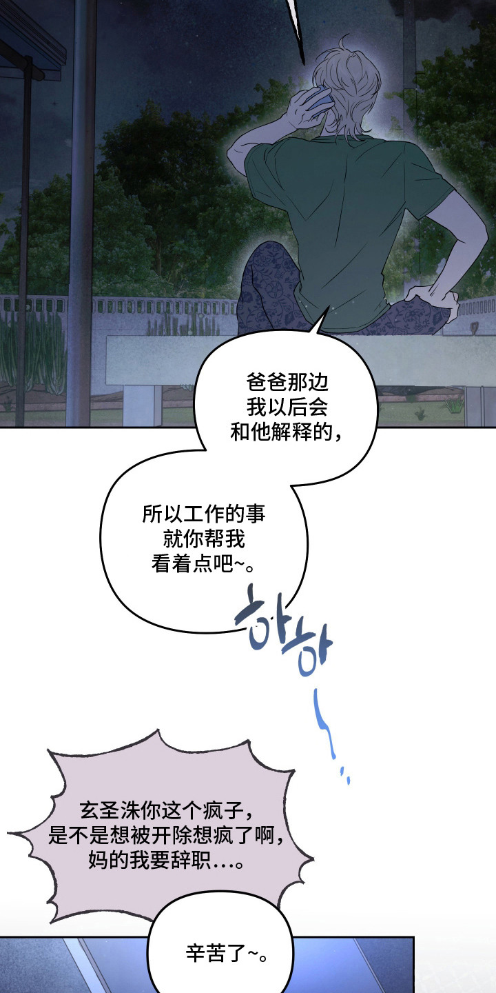 我们的百日田 第9话 第20页
