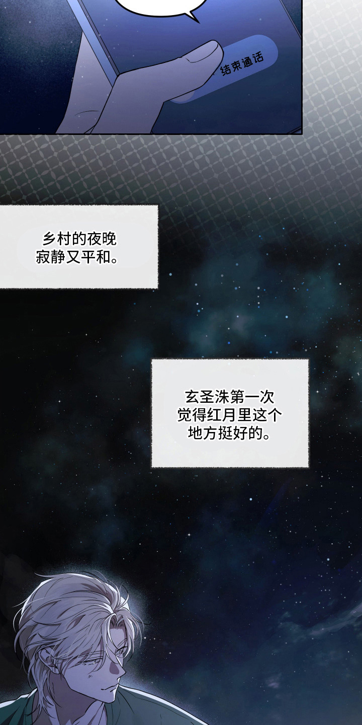 我们的百日田 第9话 第21页