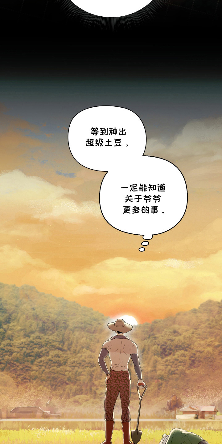 我们的百日田 第9话 第9页