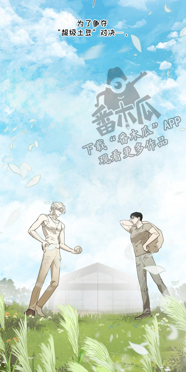 我们的百日田 第7话 第2页