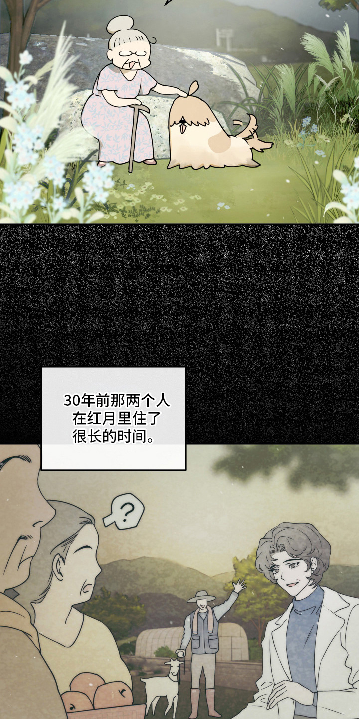 我们的百日田 第7话 第17页