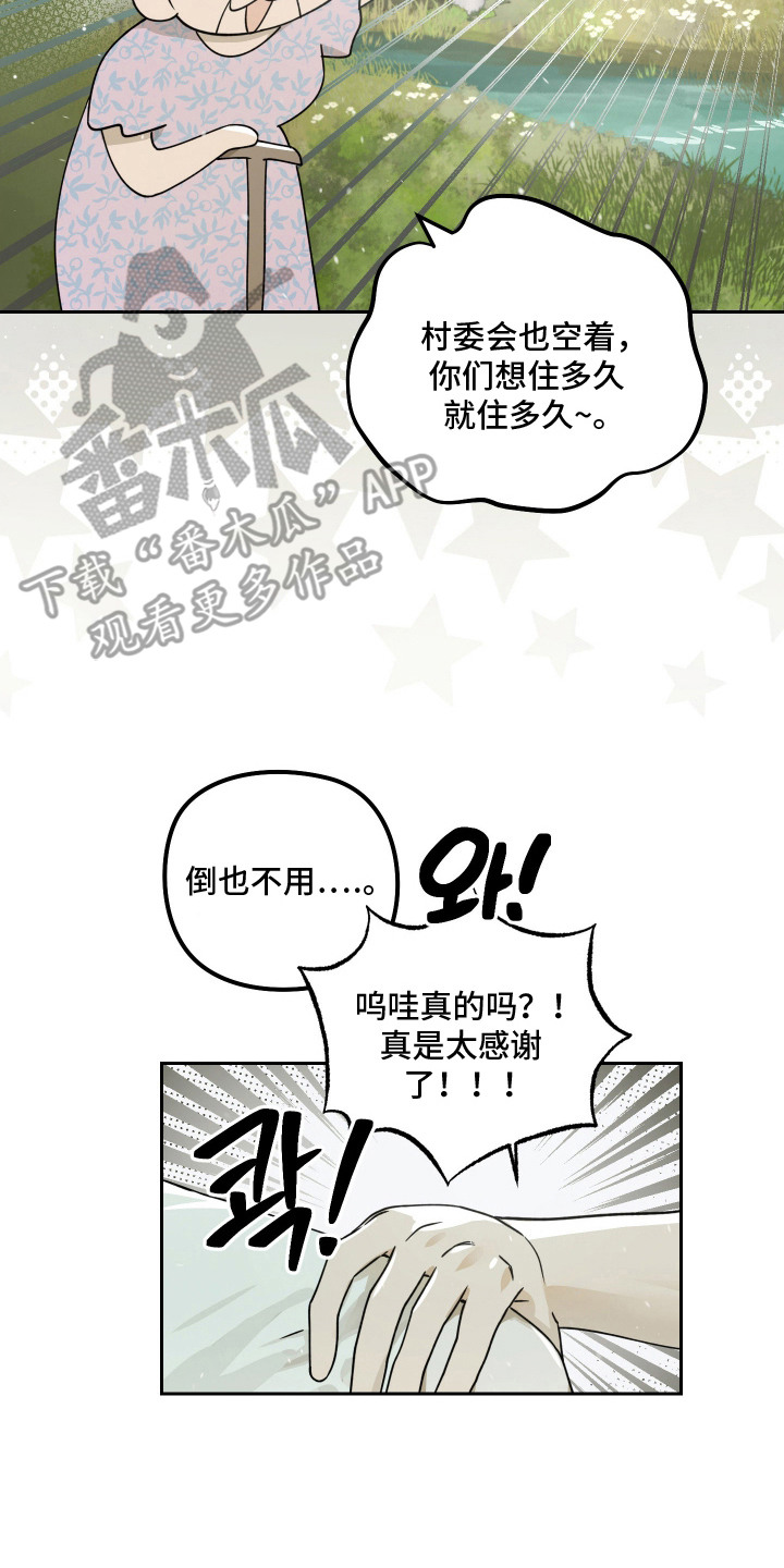 我们的百日田 第7话 第22页