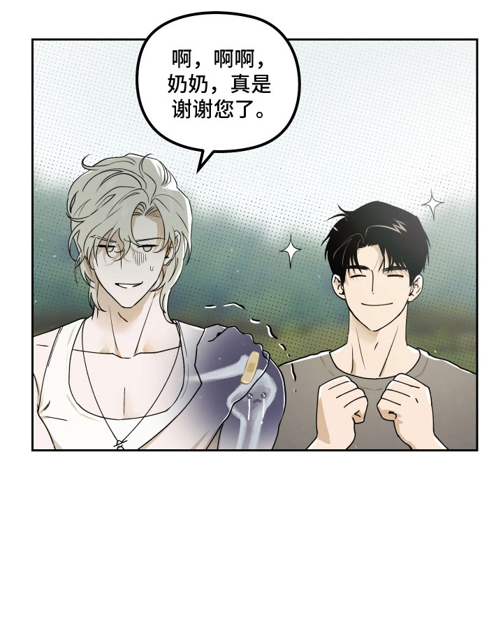 我们的百日田 第7话 第23页