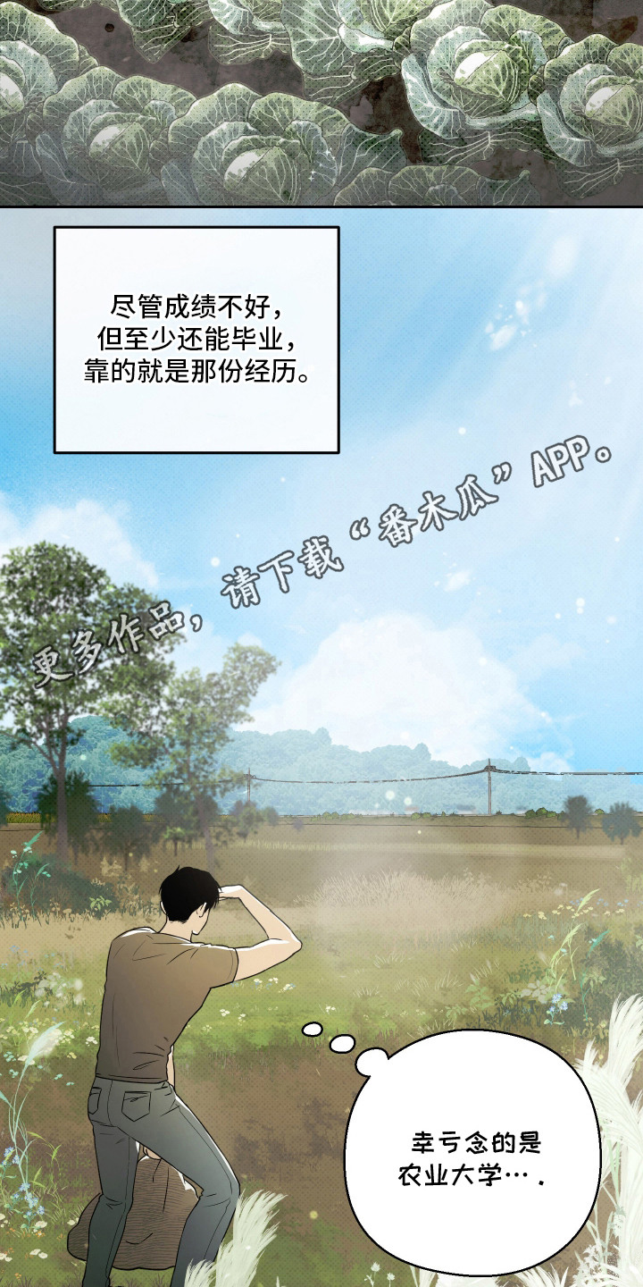 我们的百日田 第7话 第6页
