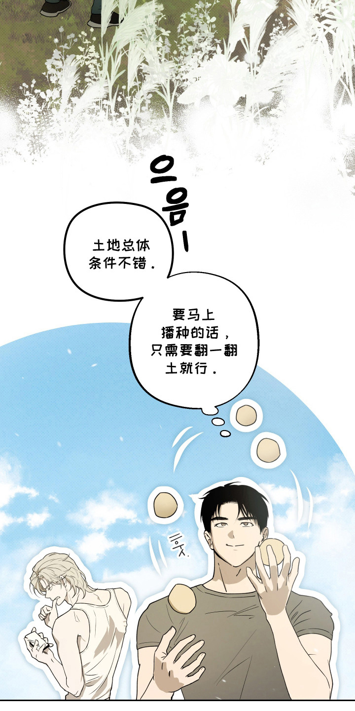 我们的百日田 第7话 第7页