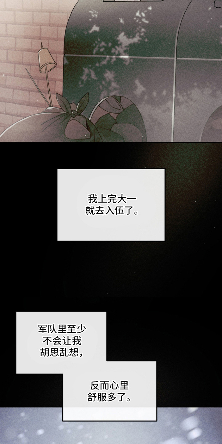 我们的百日田 第4话 第19页