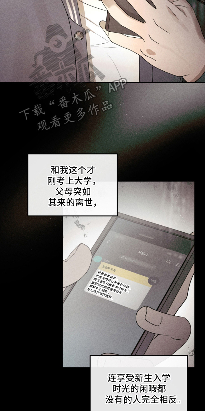 我们的百日田 第4话 第10页