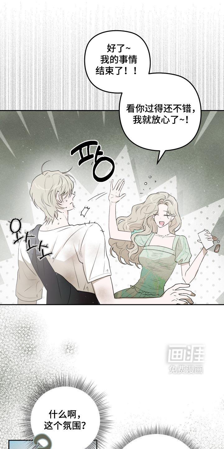 我们的百日田 第19话 第1页