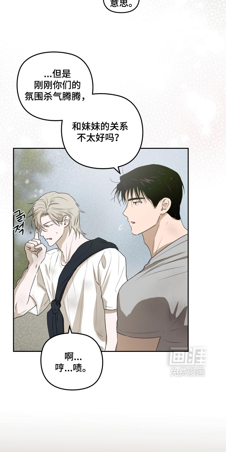 我们的百日田 第19话 第14页