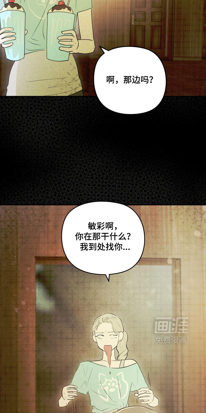 我们的百日田 第19话 第23页
