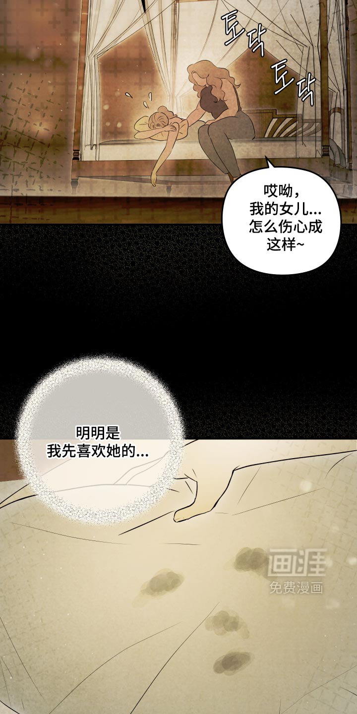我们的百日田 第19话 第27页