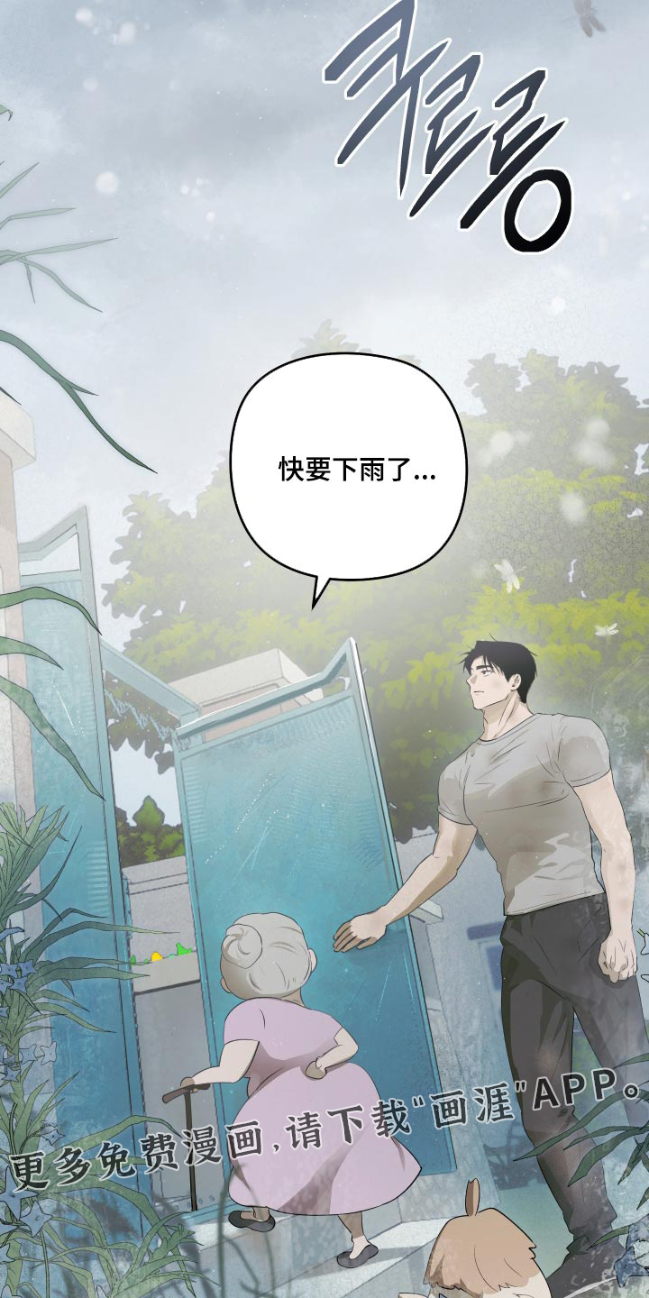 我们的百日田 第19话 第38页