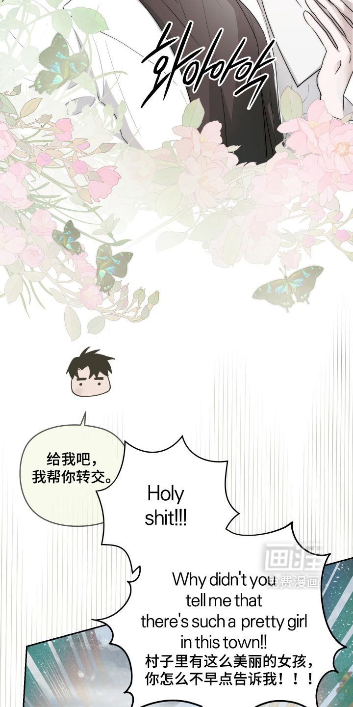 我们的百日田 第19话 第9页