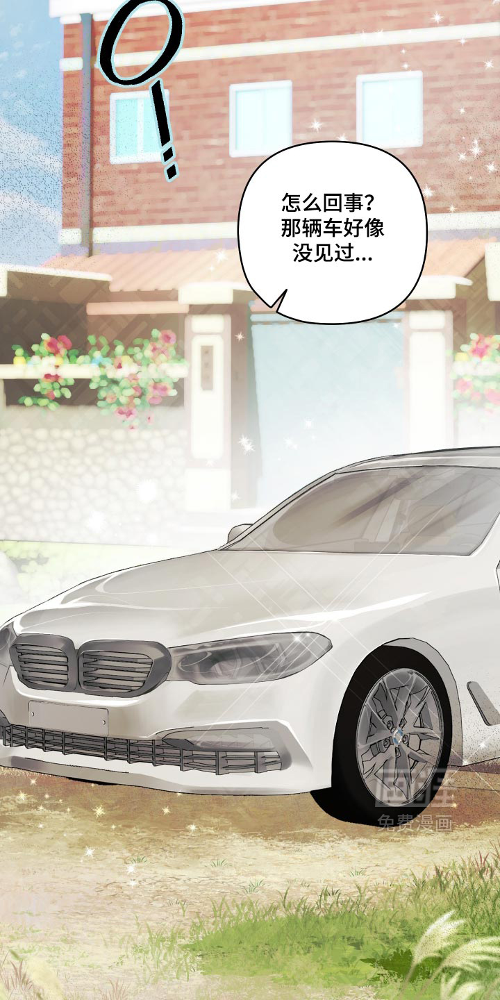 我们的百日田 第18话 第15页