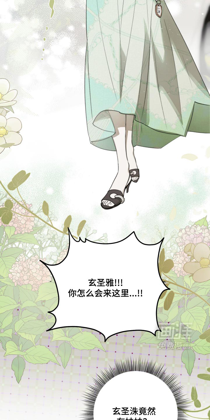 我们的百日田 第18话 第20页