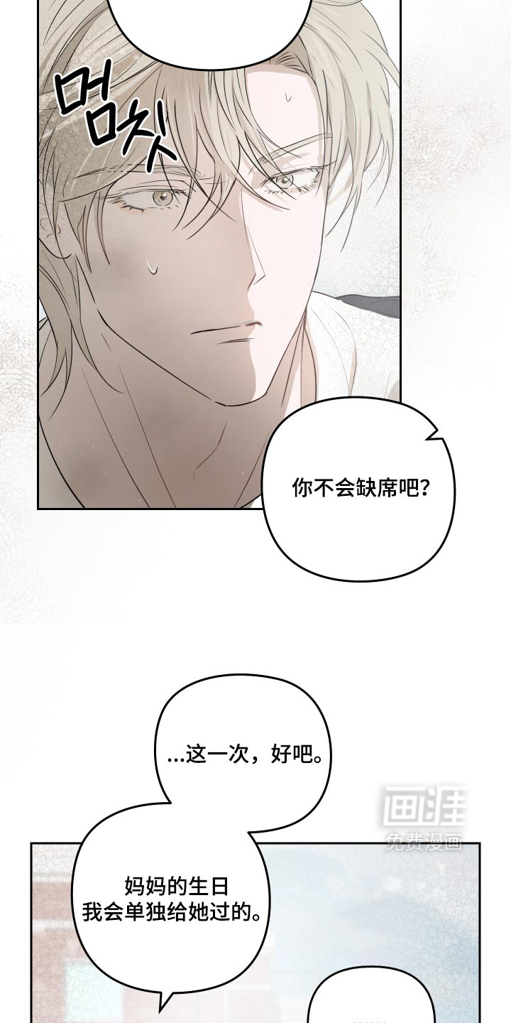我们的百日田 第18话 第27页