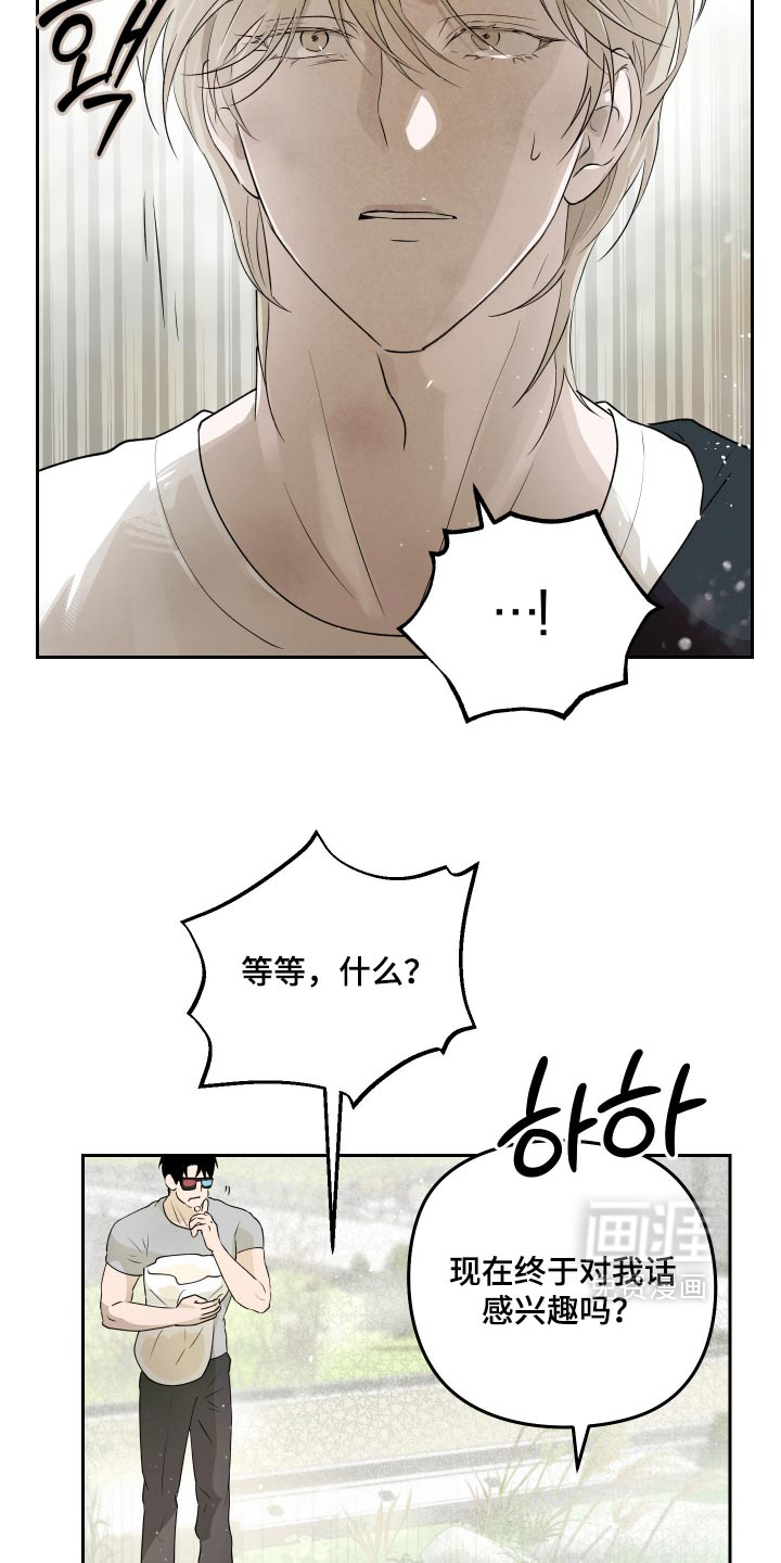 我们的百日田 第18话 第30页