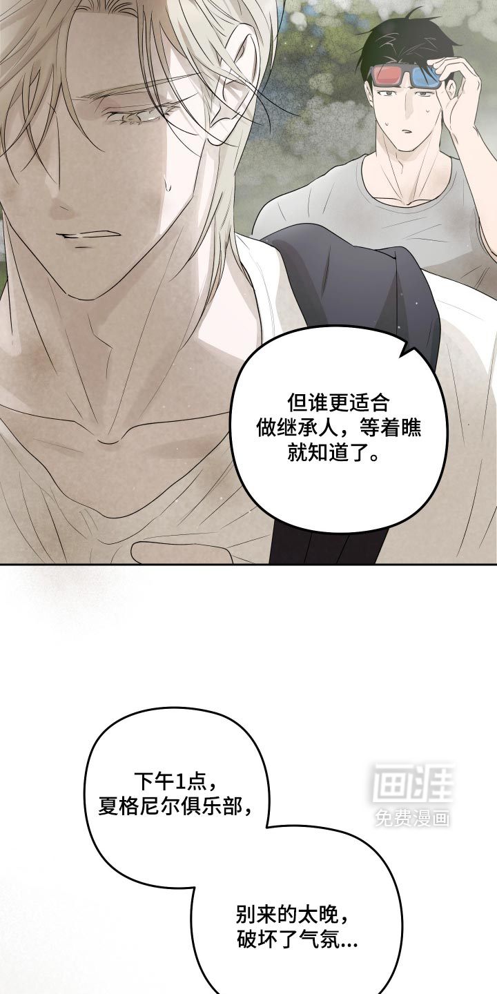 我们的百日田 第18话 第35页