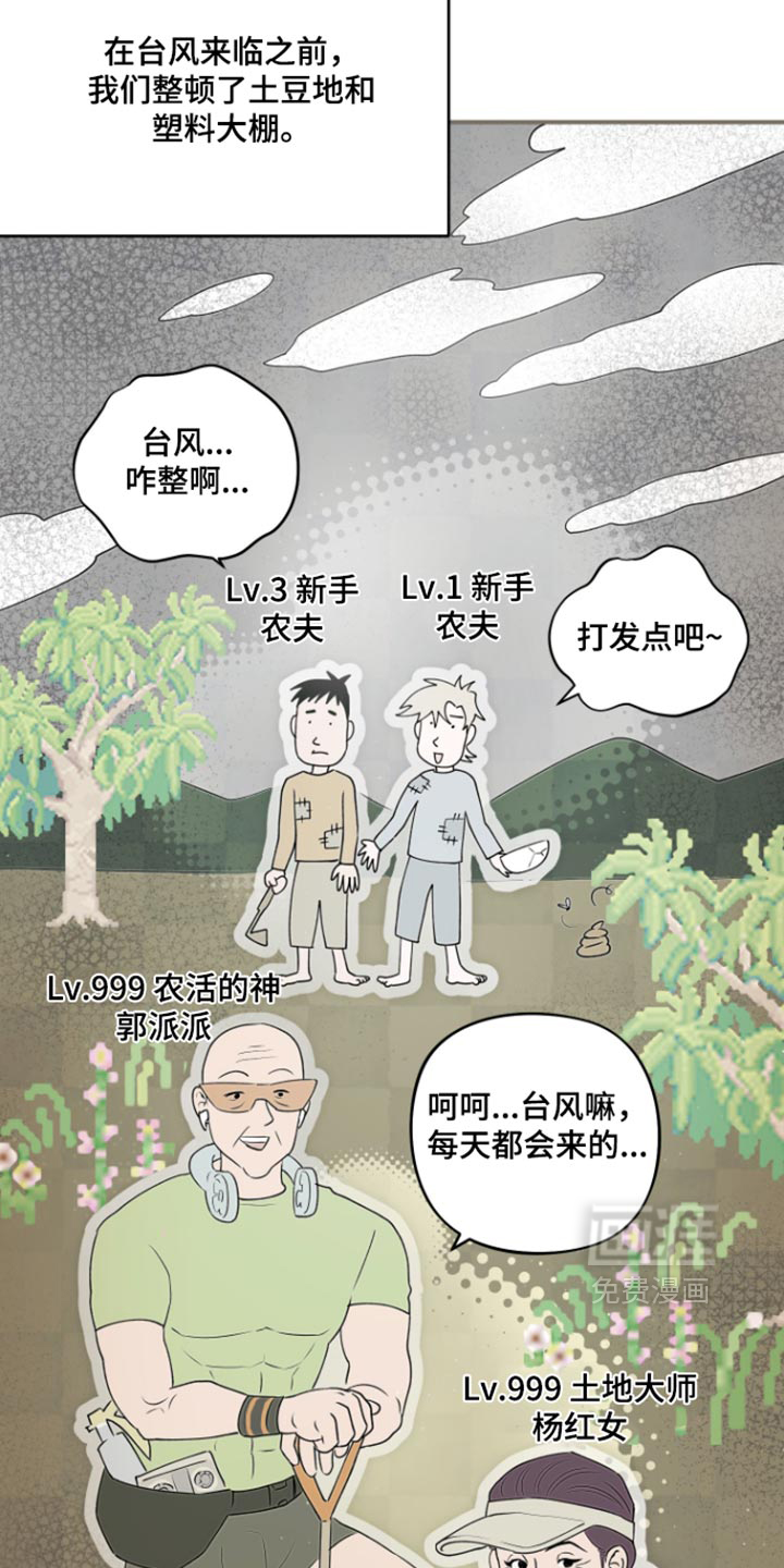 我们的百日田 第21话 第2页