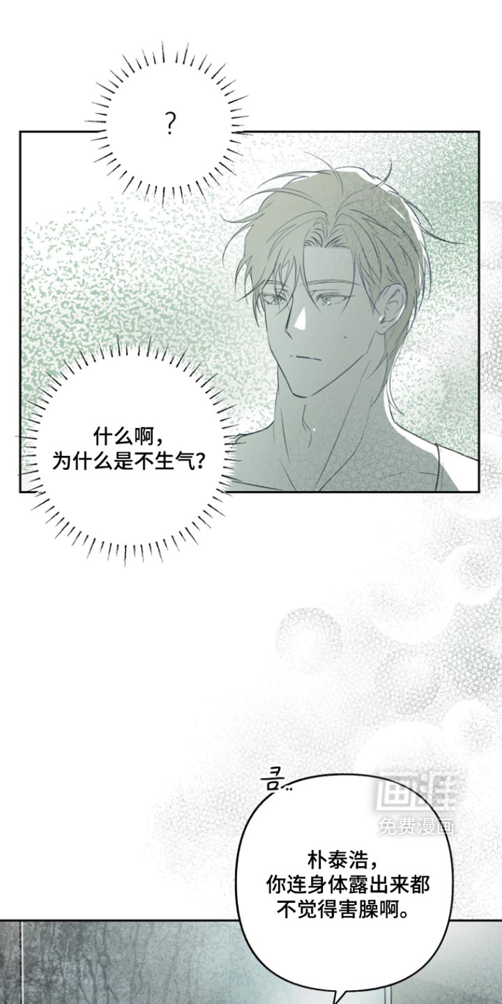 我们的百日田 第21话 第19页