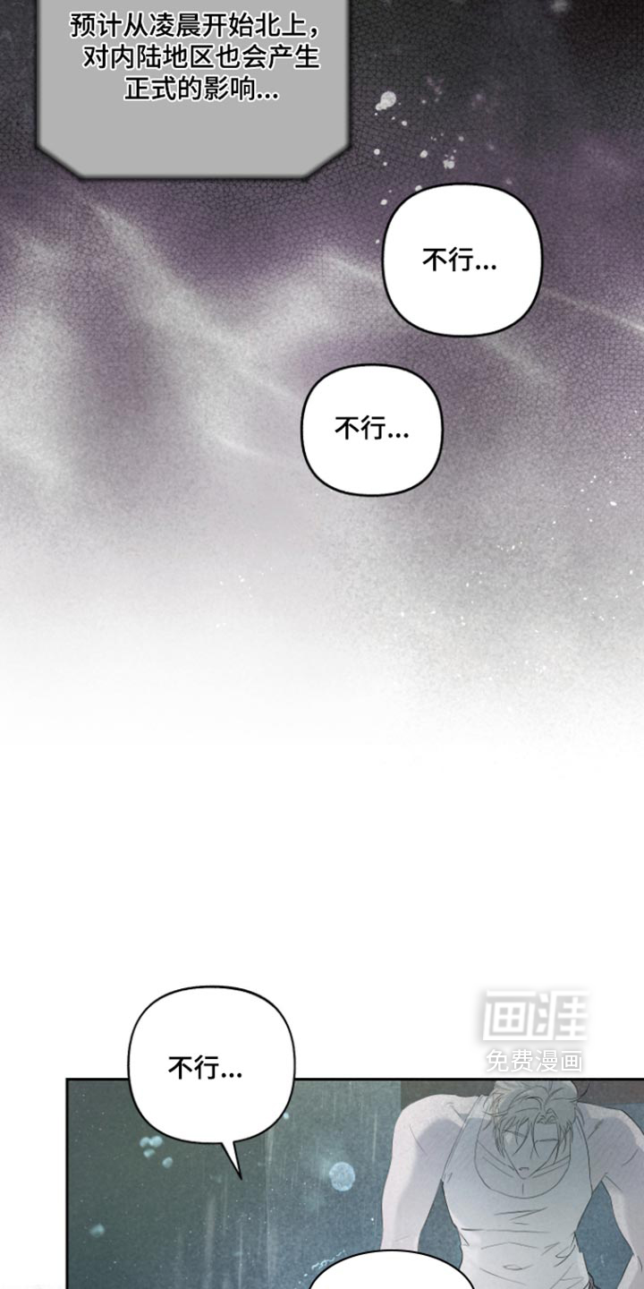 我们的百日田 第21话 第26页