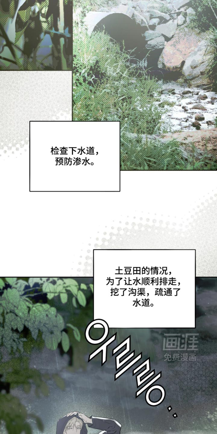 我们的百日田 第21话 第4页
