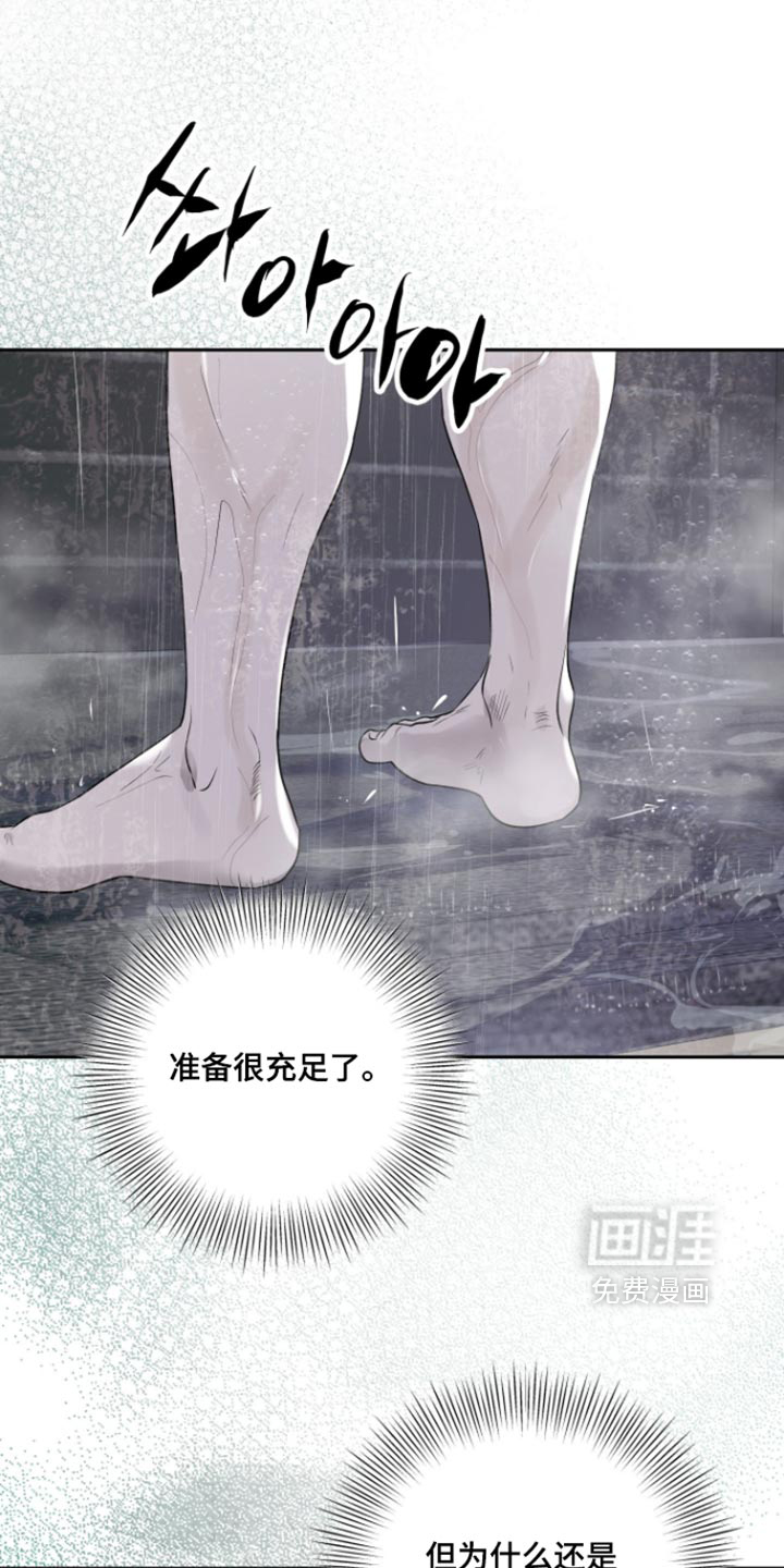 我们的百日田 第21话 第8页