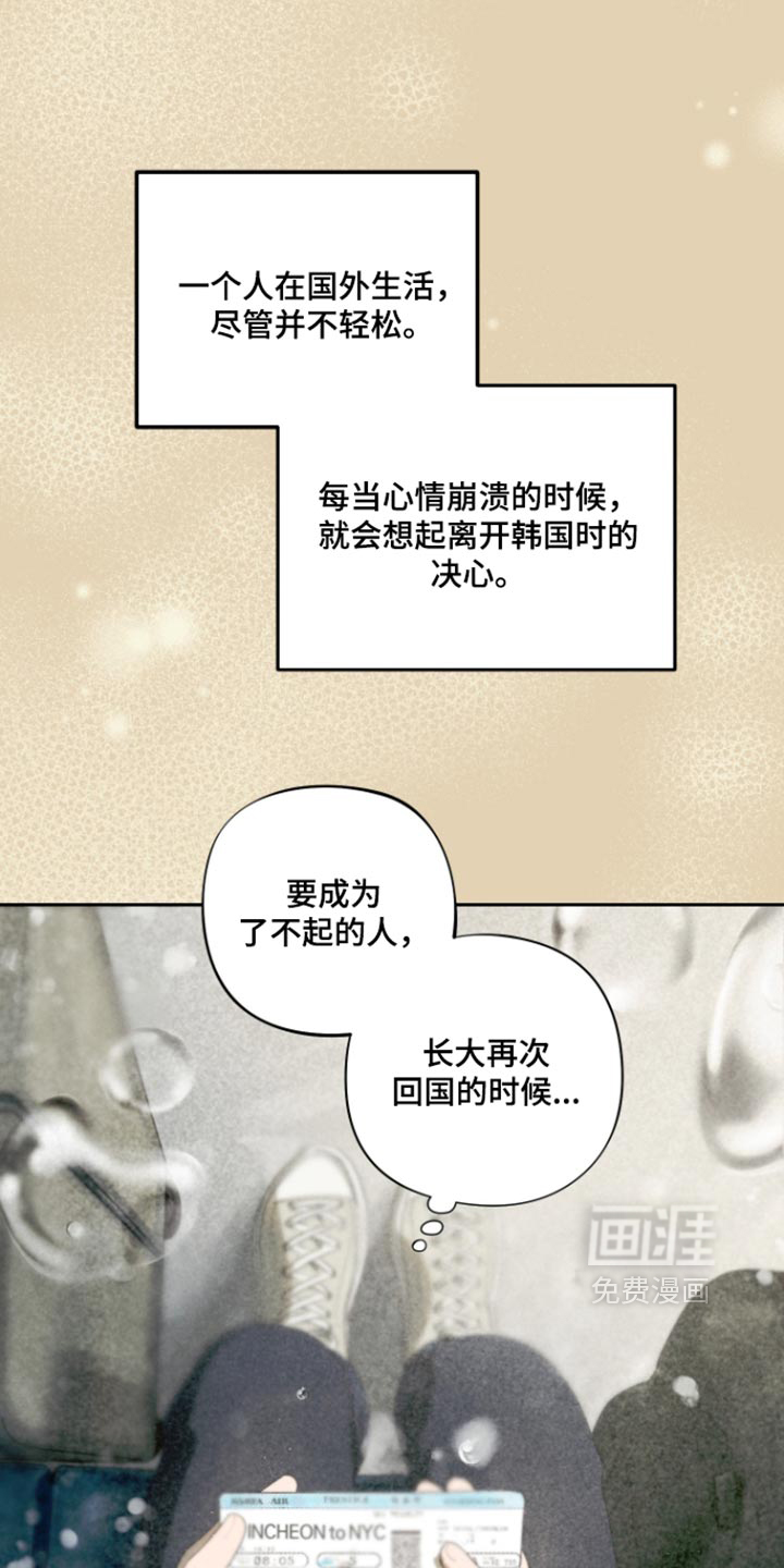 我们的百日田 第20话 第22页