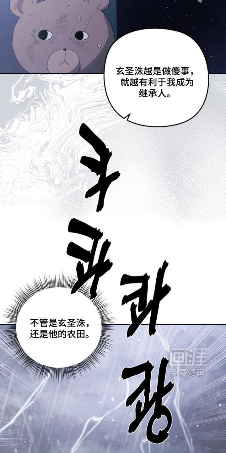 我们的百日田 第20话 第29页