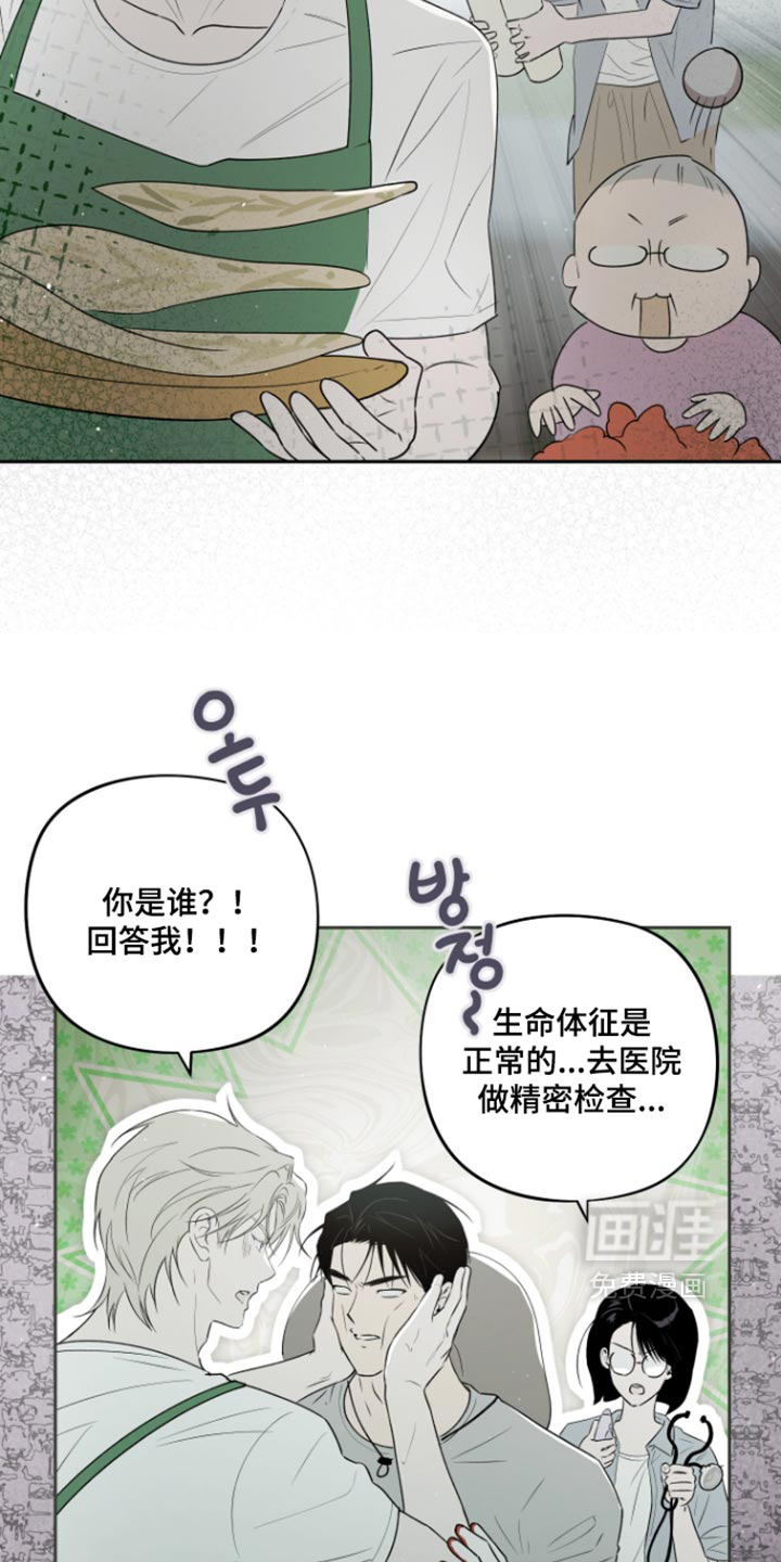 我们的百日田 第20话 第37页