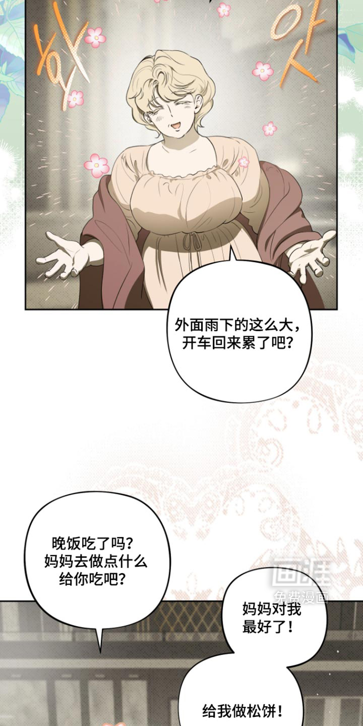 我们的百日田 第20话 第7页