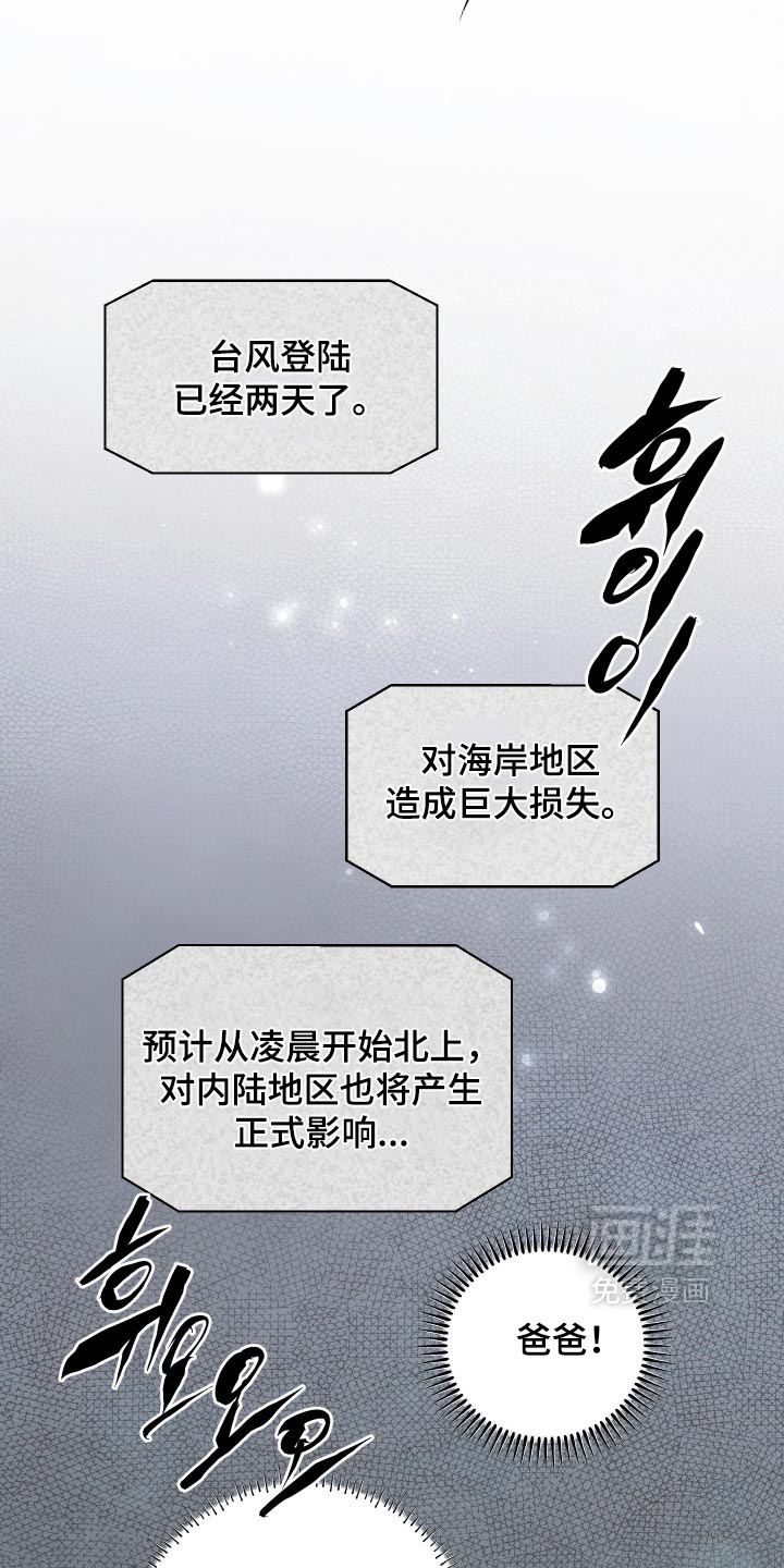 我们的百日田 第23话 第3页