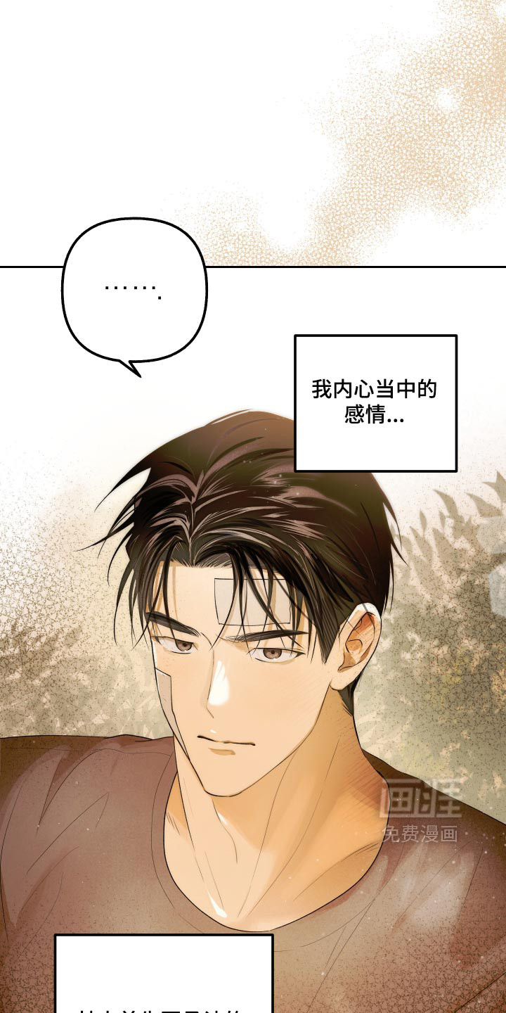 我们的百日田 第25话 第36页