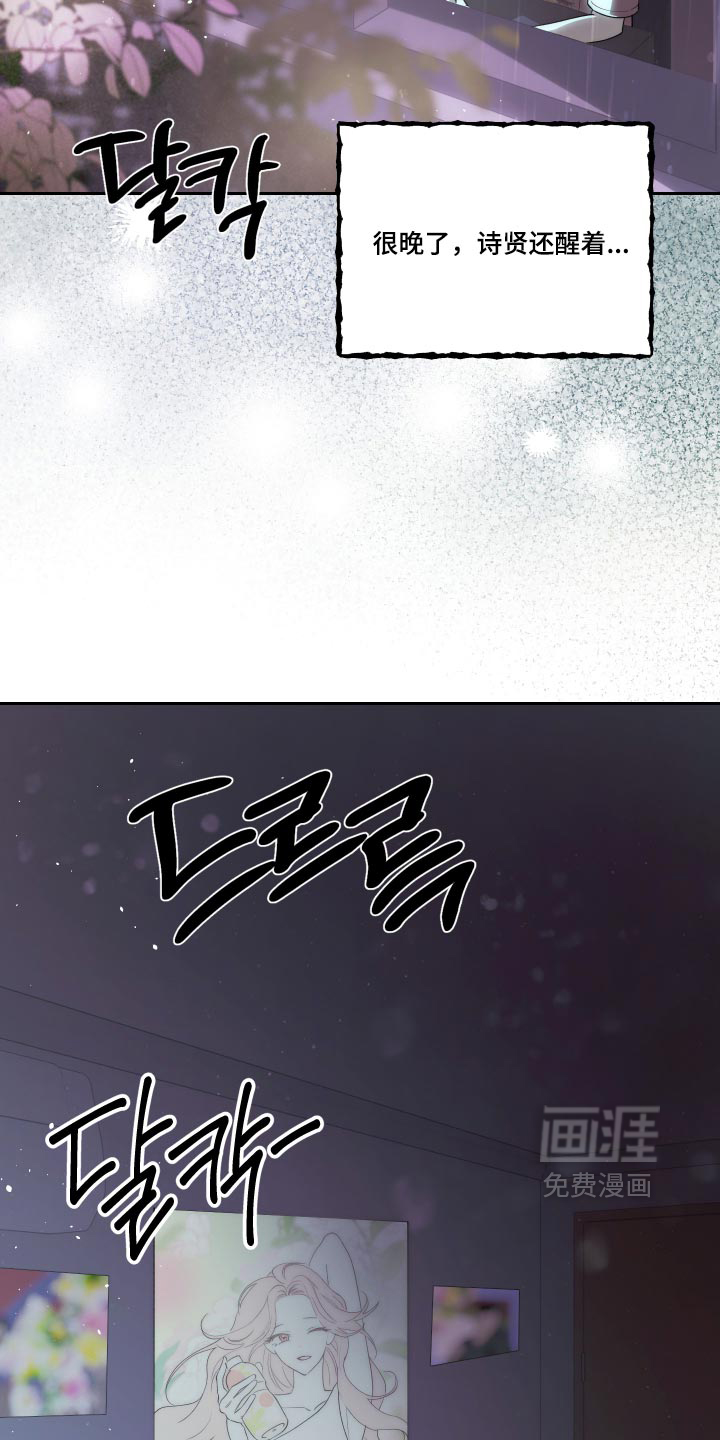 我们的百日田 第24话 第2页