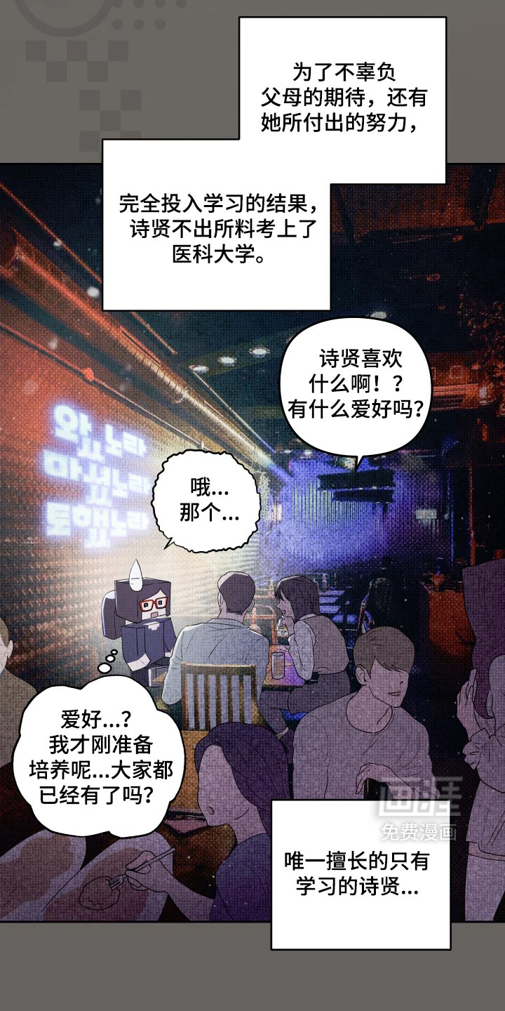 我们的百日田 第24话 第9页