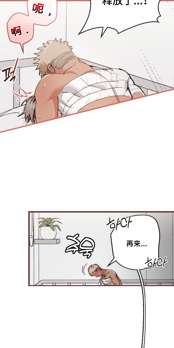 暗夜双星 第8话 第19页