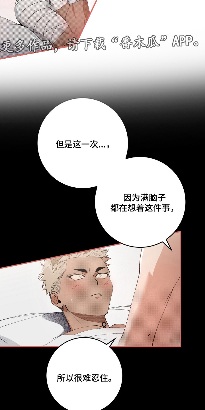 暗夜双星 第8话 第6页