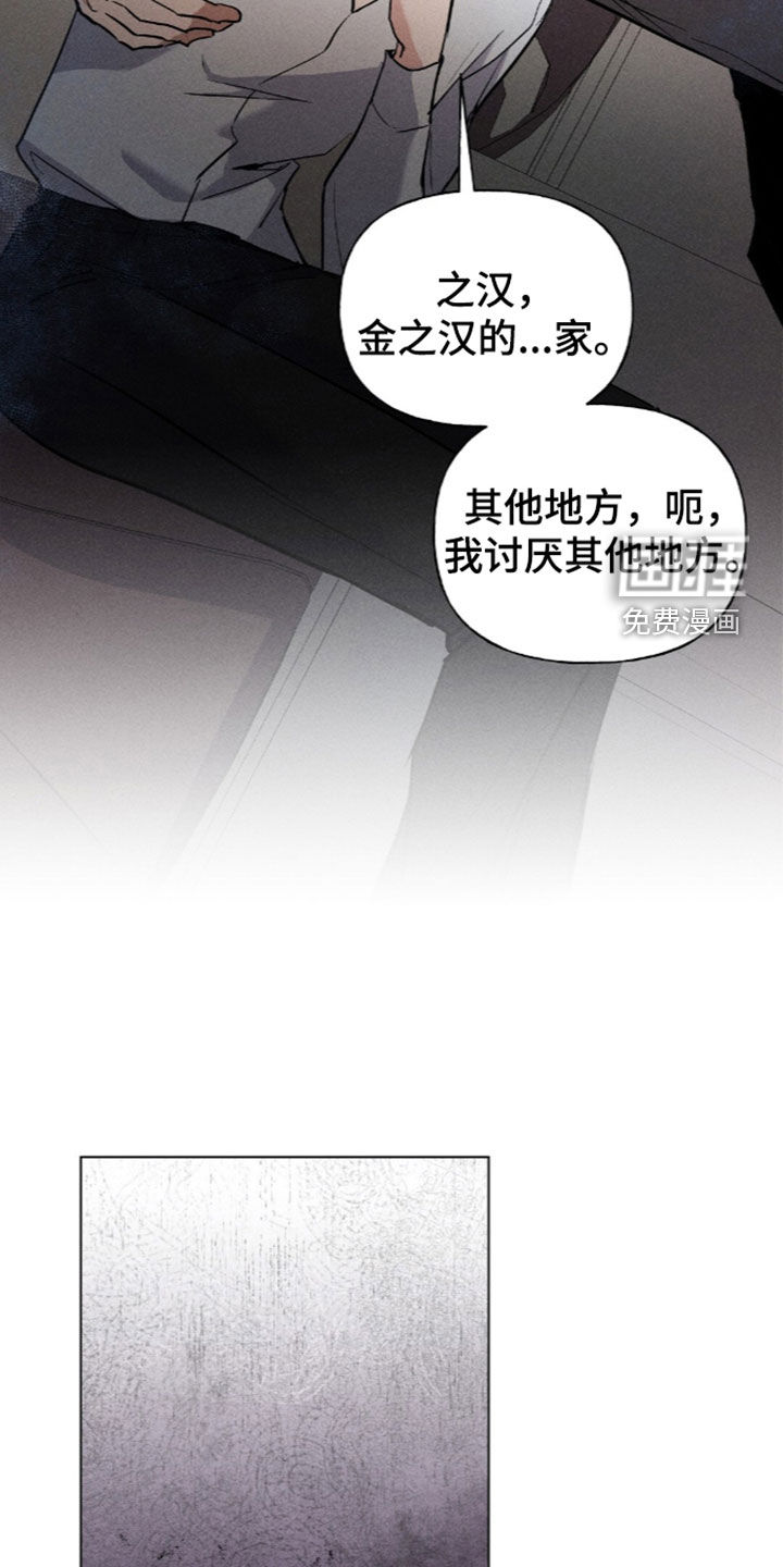 旧夫新约 第26话 第13页