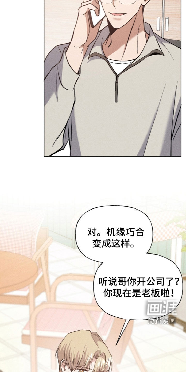 旧夫新约 第26话 第26页