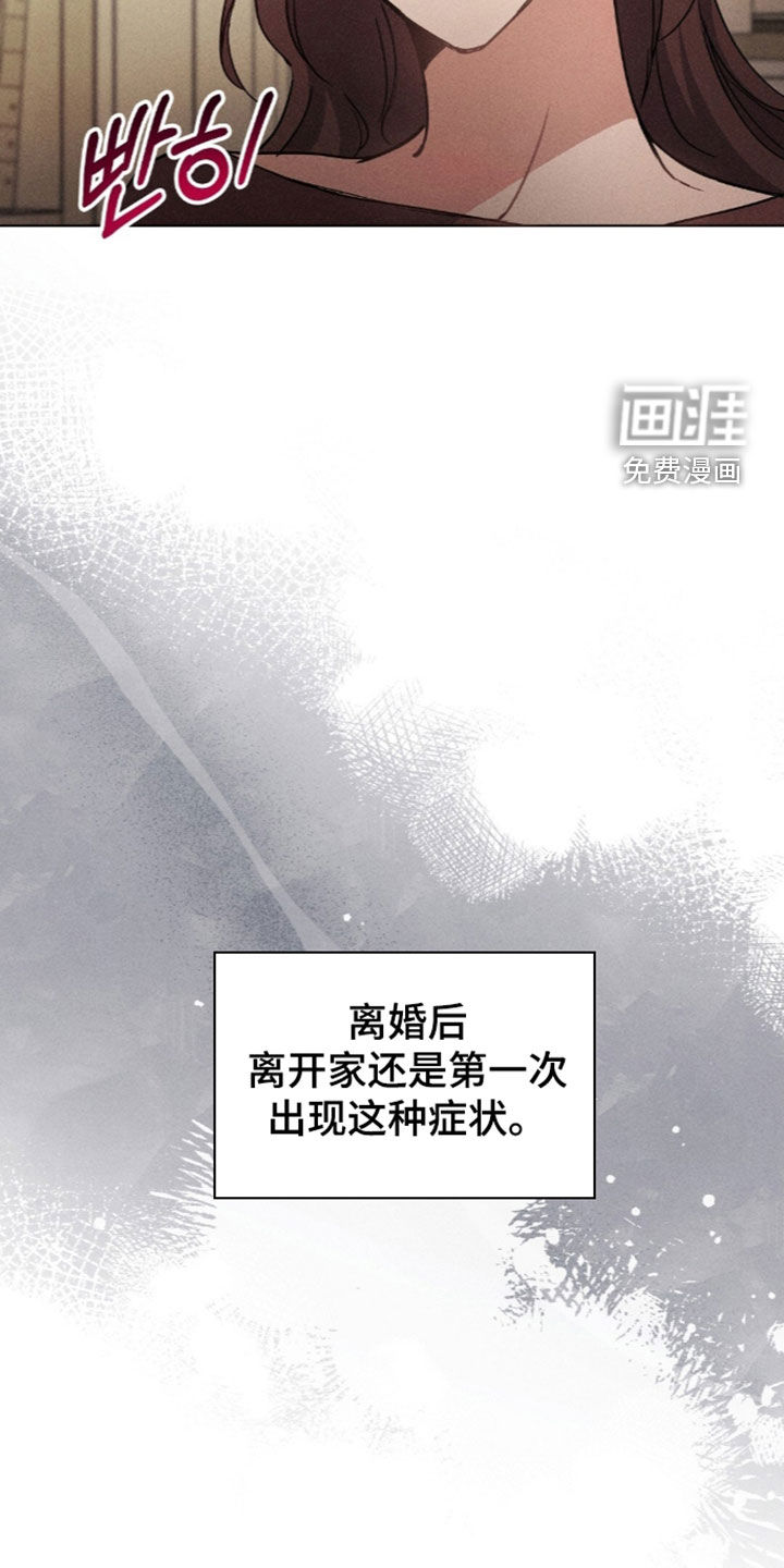 旧夫新约 第24话 第19页