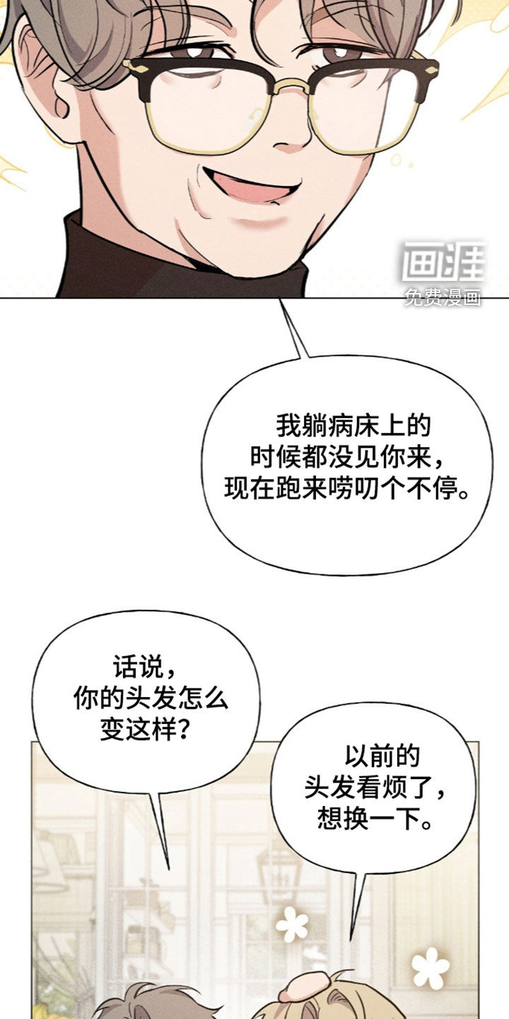 旧夫新约 第24话 第7页